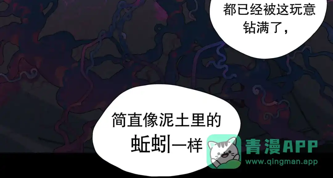 《活海》第七话 蚯蚓 第46页