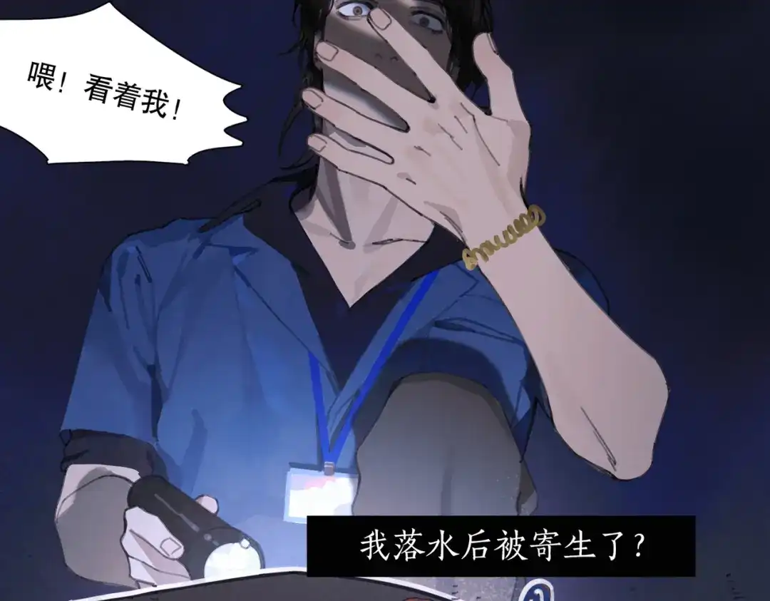 《活海》第七话 蚯蚓 第40页