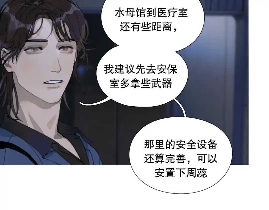 《活海》第七话 蚯蚓 第8页