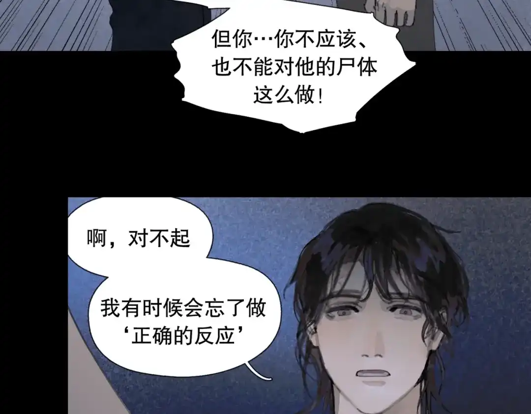 《活海》第七话 蚯蚓 第50页