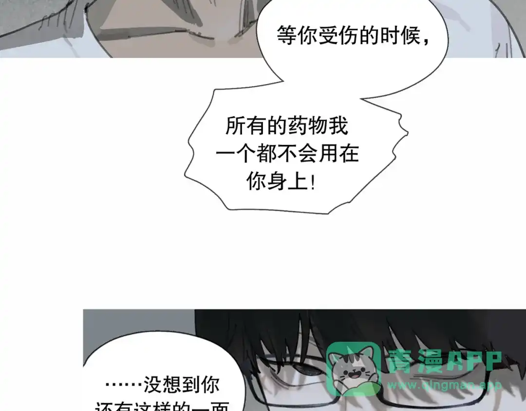 《活海》第七话 蚯蚓 第71页