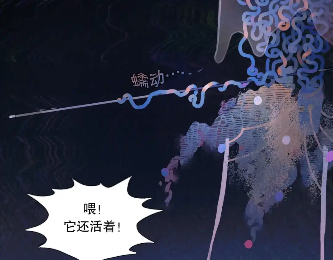 《活海》第七话 蚯蚓 第2页