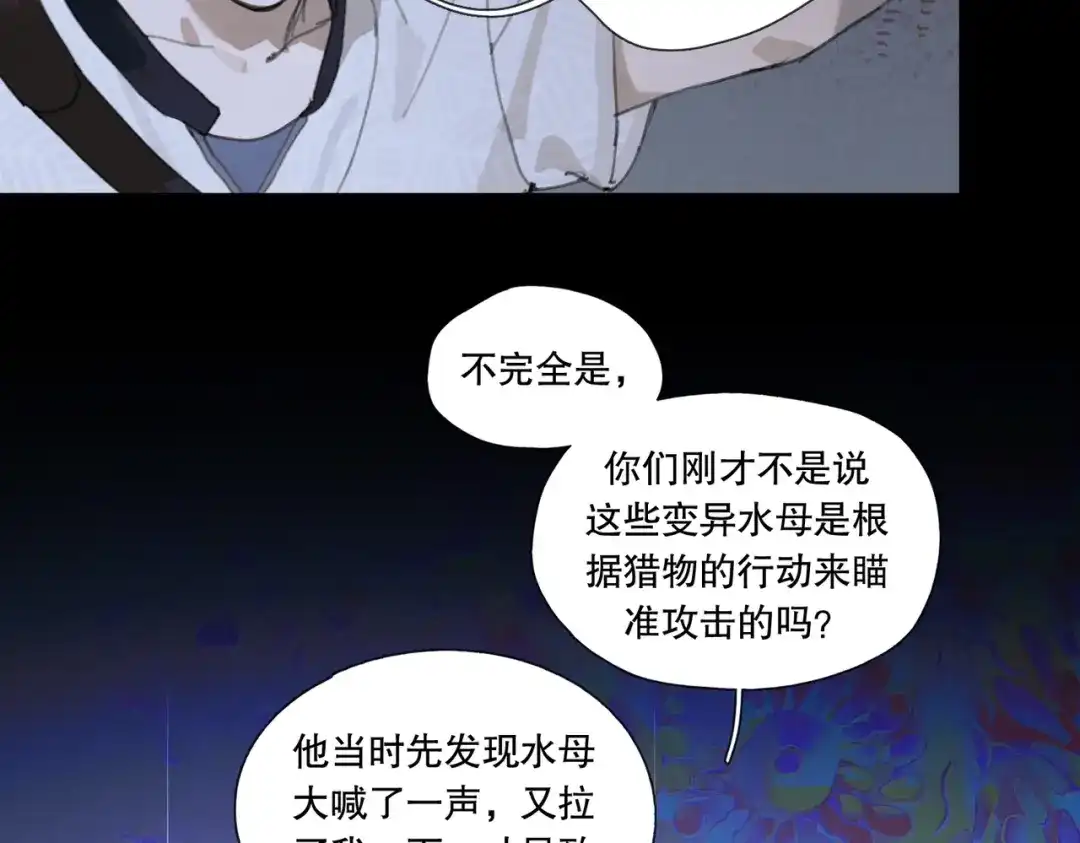 《活海》第七话 蚯蚓 第52页