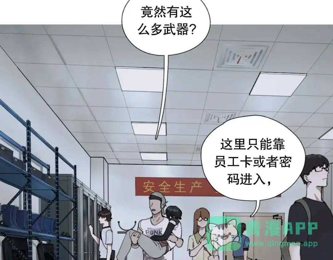 《活海》第七话 蚯蚓 第16页