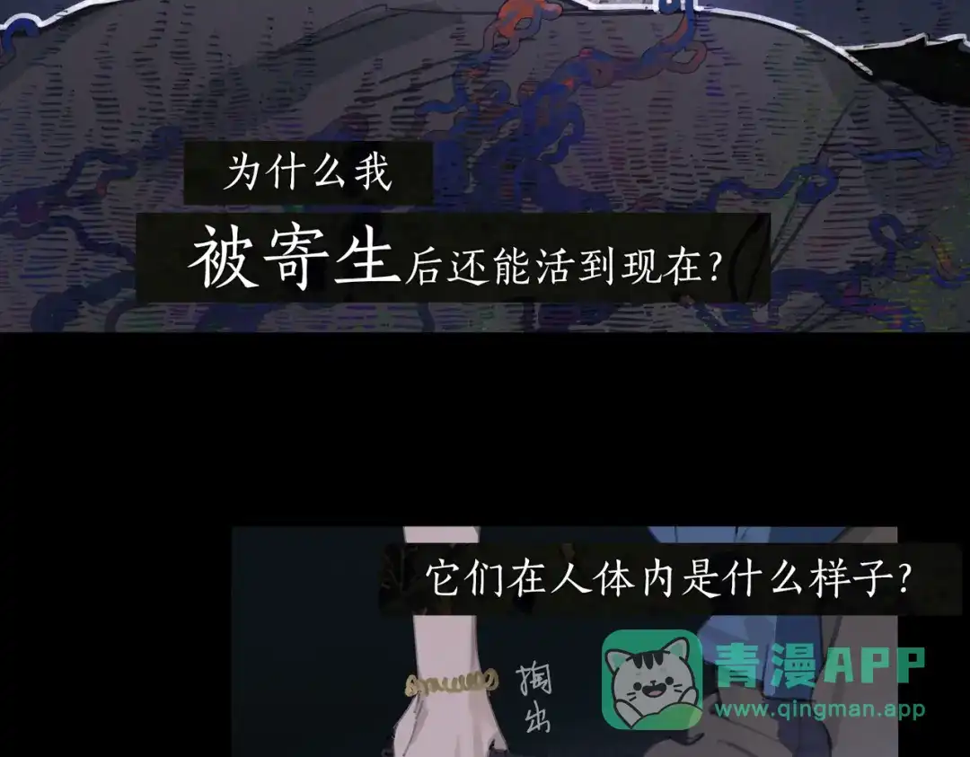 《活海》第七话 蚯蚓 第41页