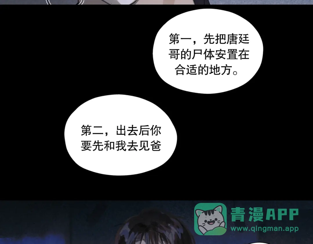 《活海》第八话 纱幔下 第36页