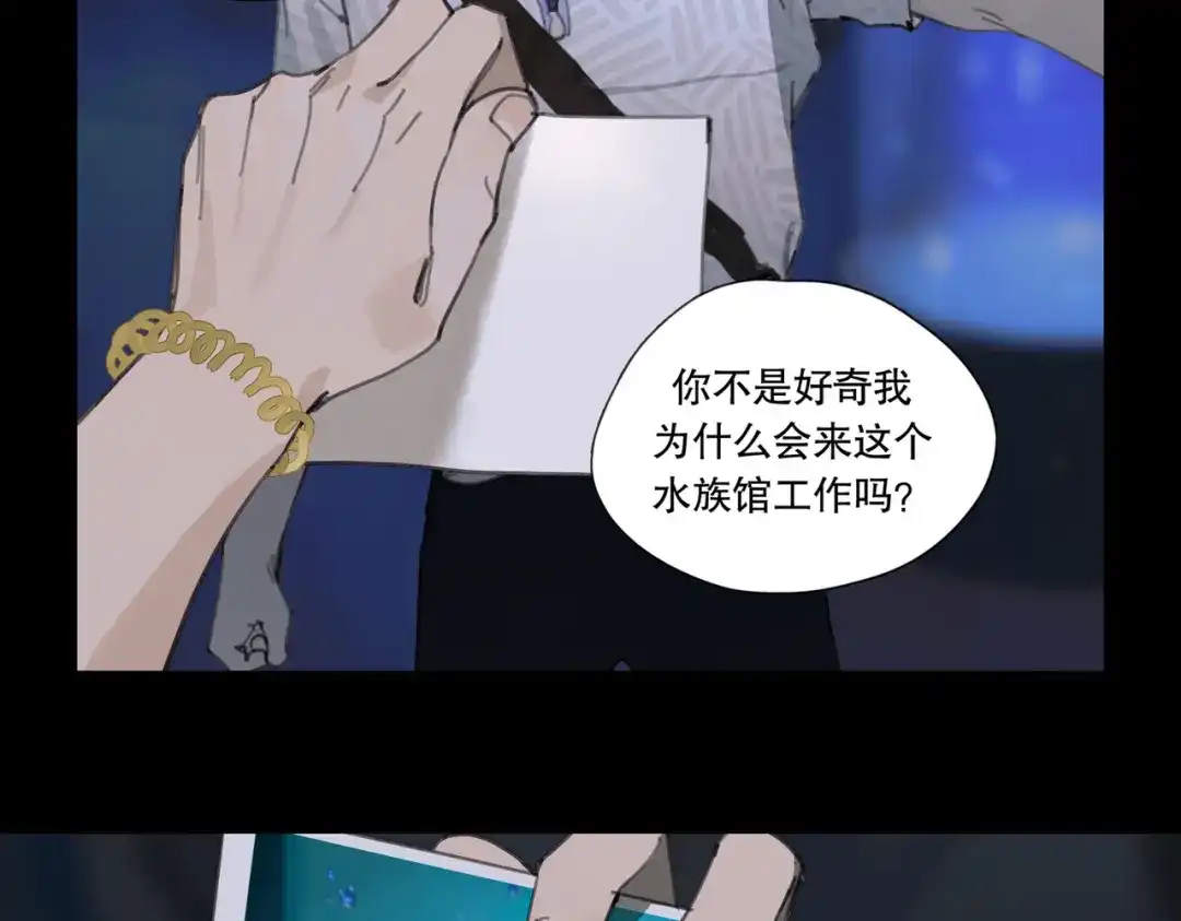 《活海》第八话 纱幔下 第13页