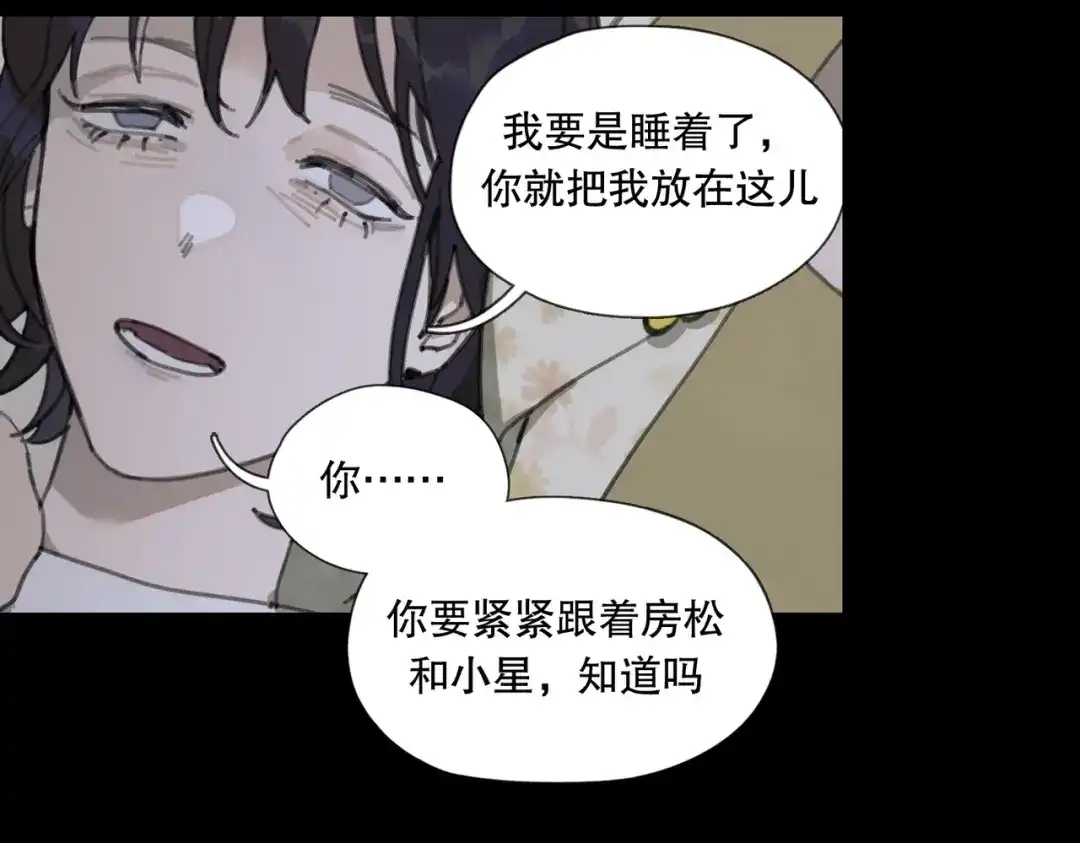 《活海》第八话 纱幔下 第49页