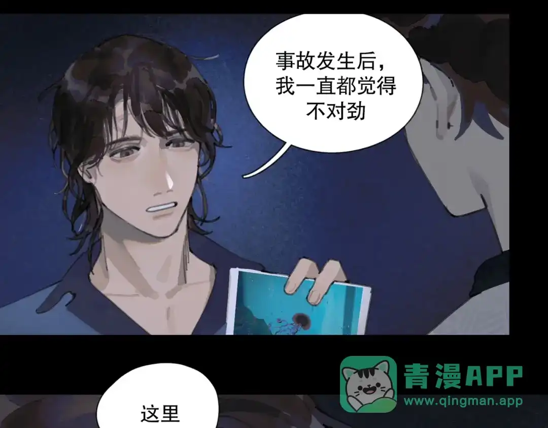 《活海》第八话 纱幔下 第16页