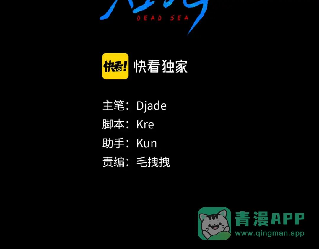 《活海》第八话 纱幔下 第11页