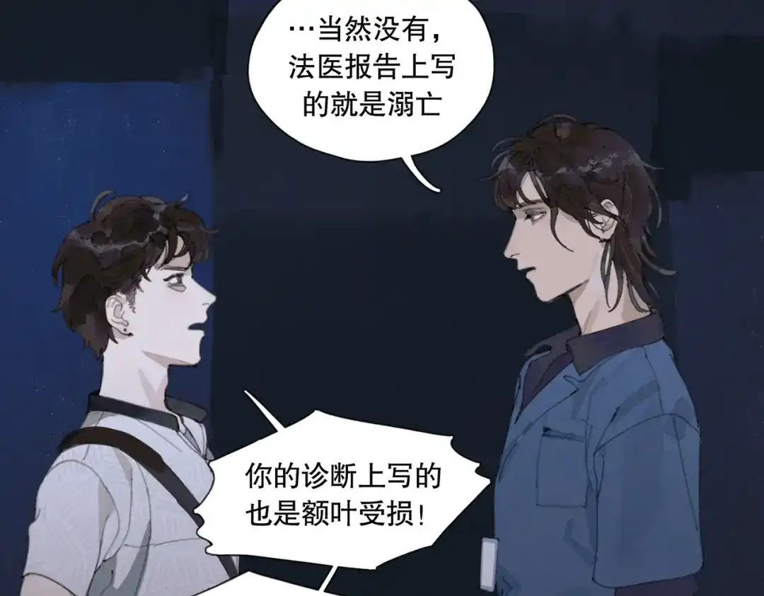 《活海》第八话 纱幔下 第24页