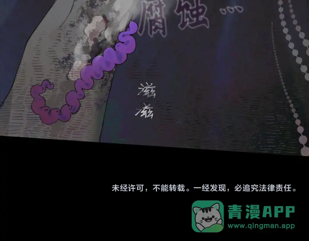 《活海》第八话 纱幔下 第71页