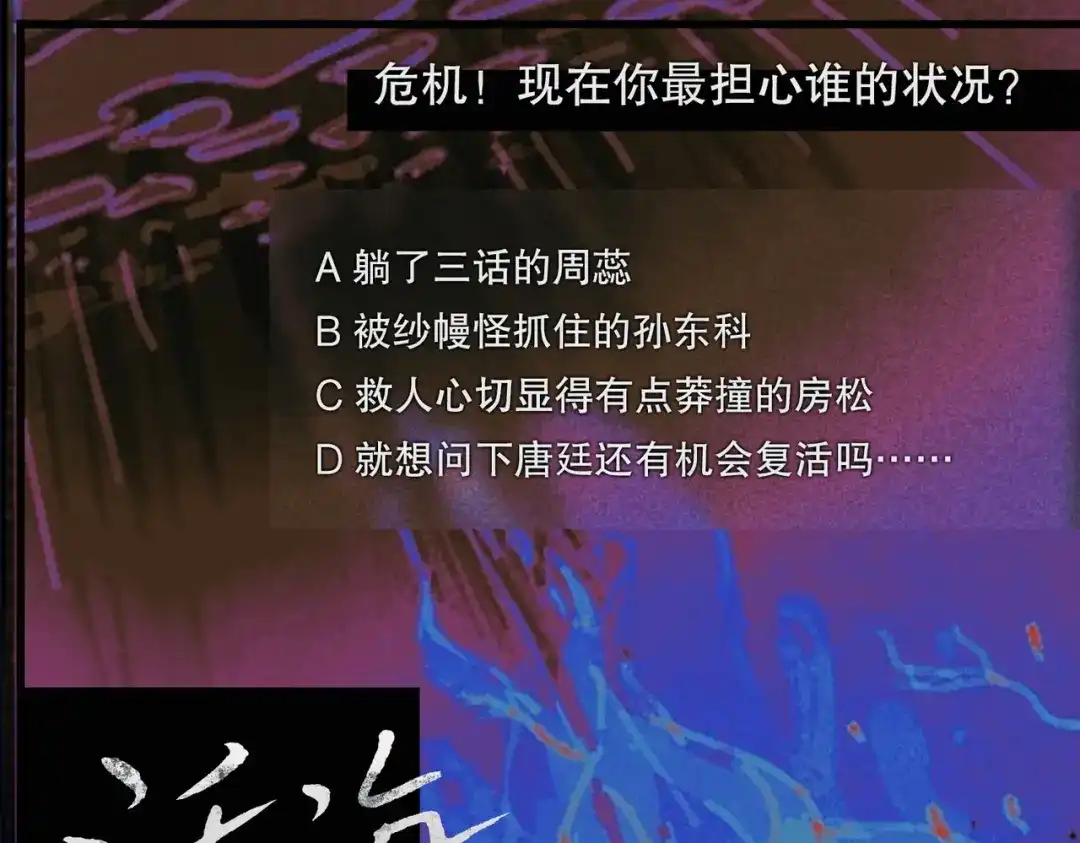 《活海》第八话 纱幔下 第73页