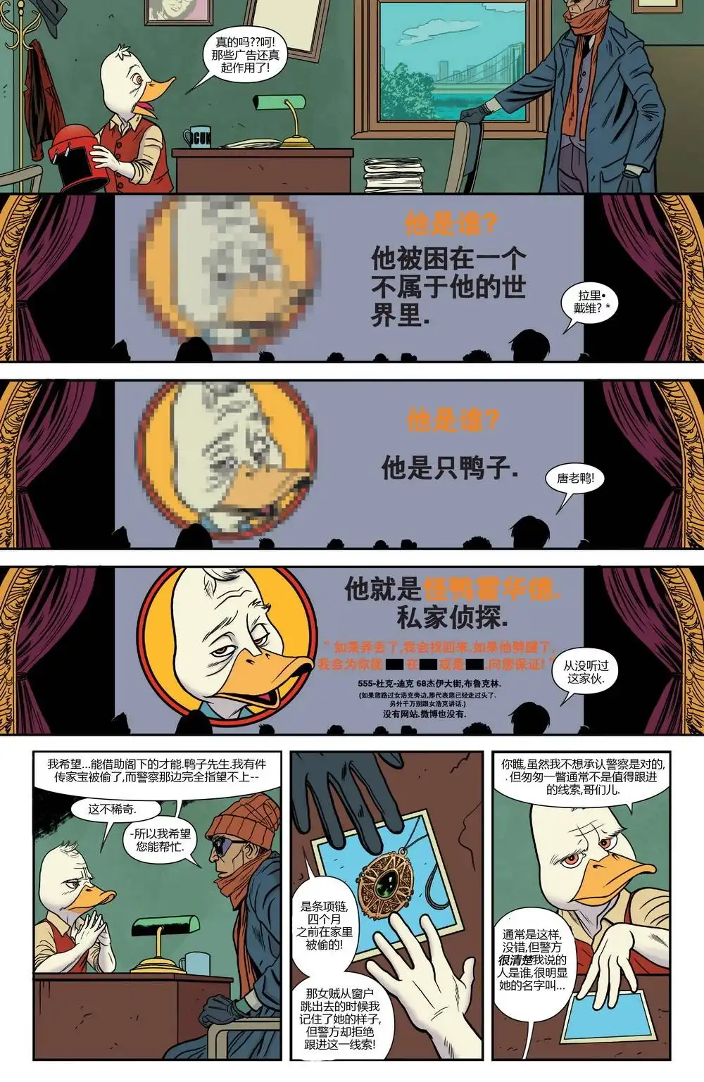 《霍华德怪鸭》第1卷 第8页
