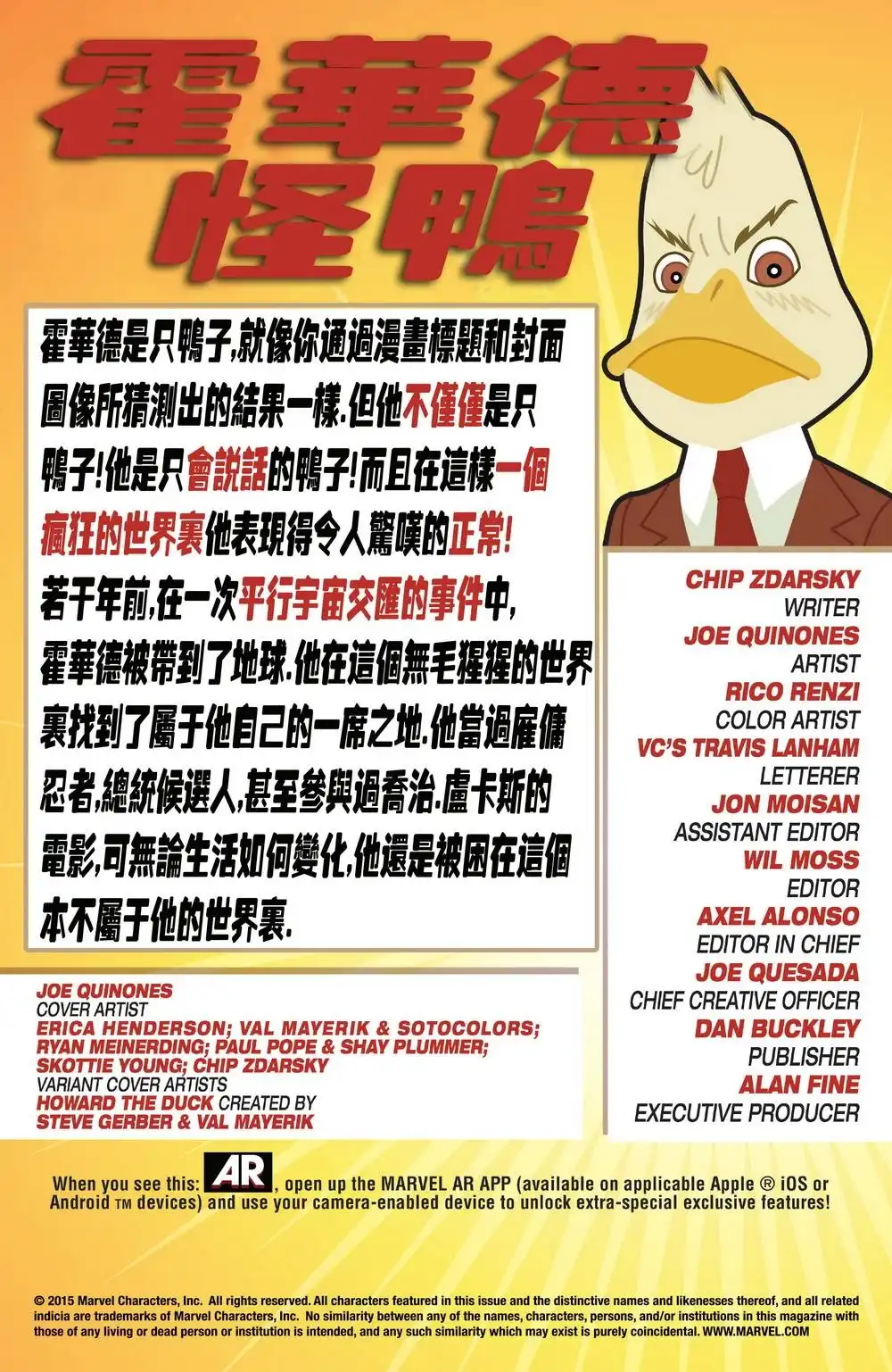 《霍华德怪鸭》第1卷 第2页