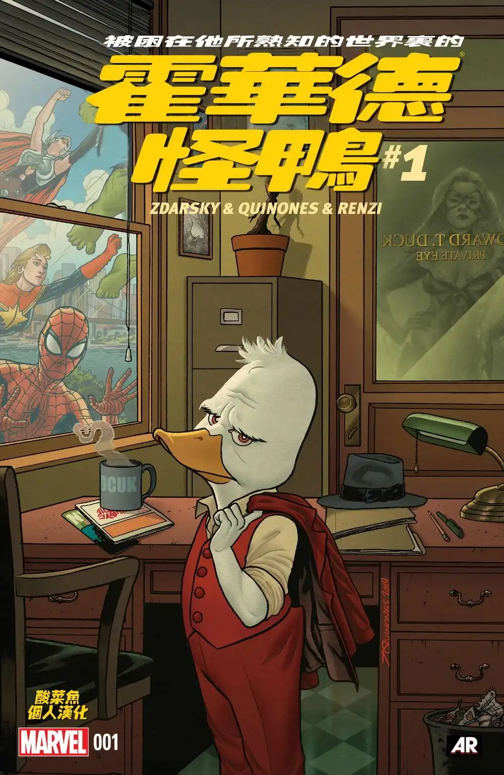 《霍华德怪鸭》第1卷 第1页