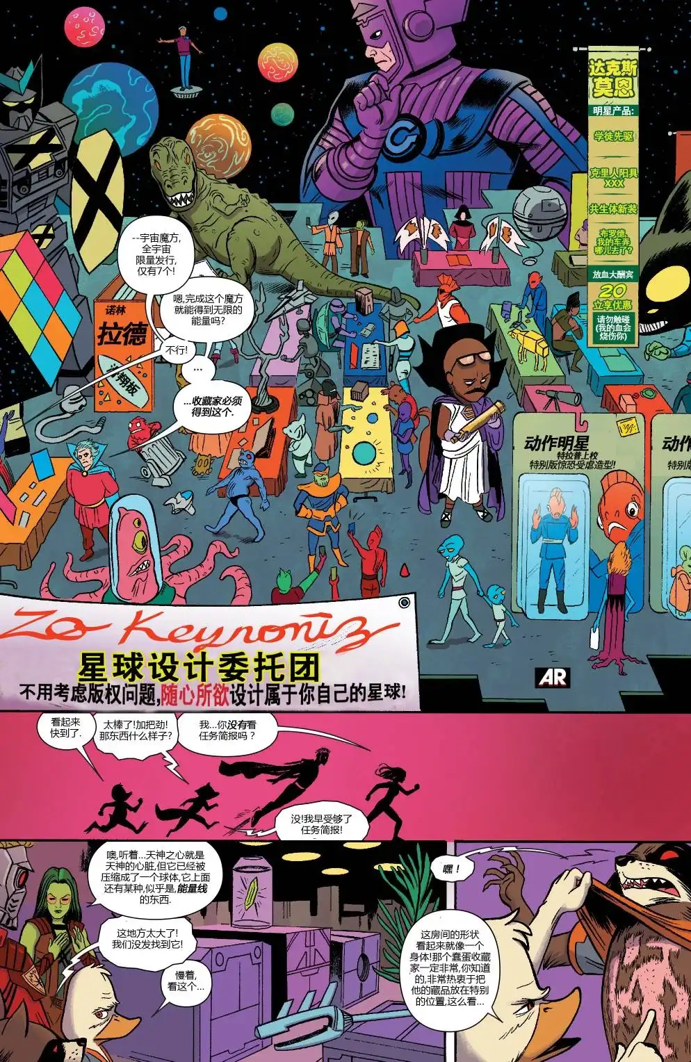 《霍华德怪鸭》第2卷 第12页