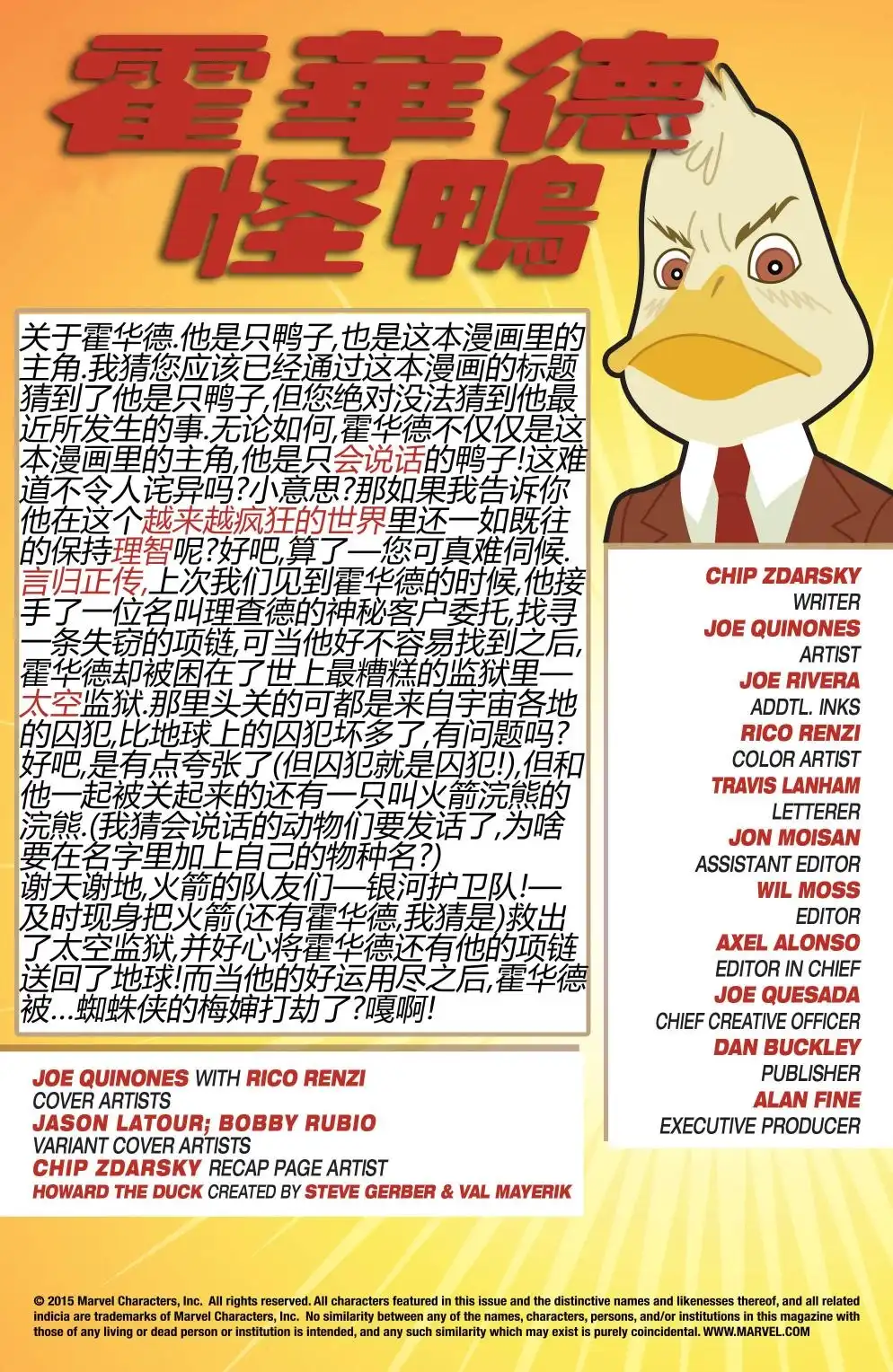 《霍华德怪鸭》第3卷 第2页