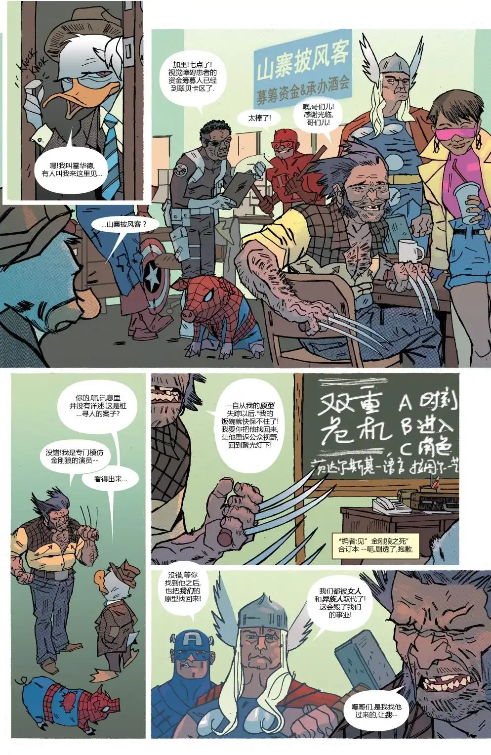 《霍华德怪鸭》第3卷 第18页