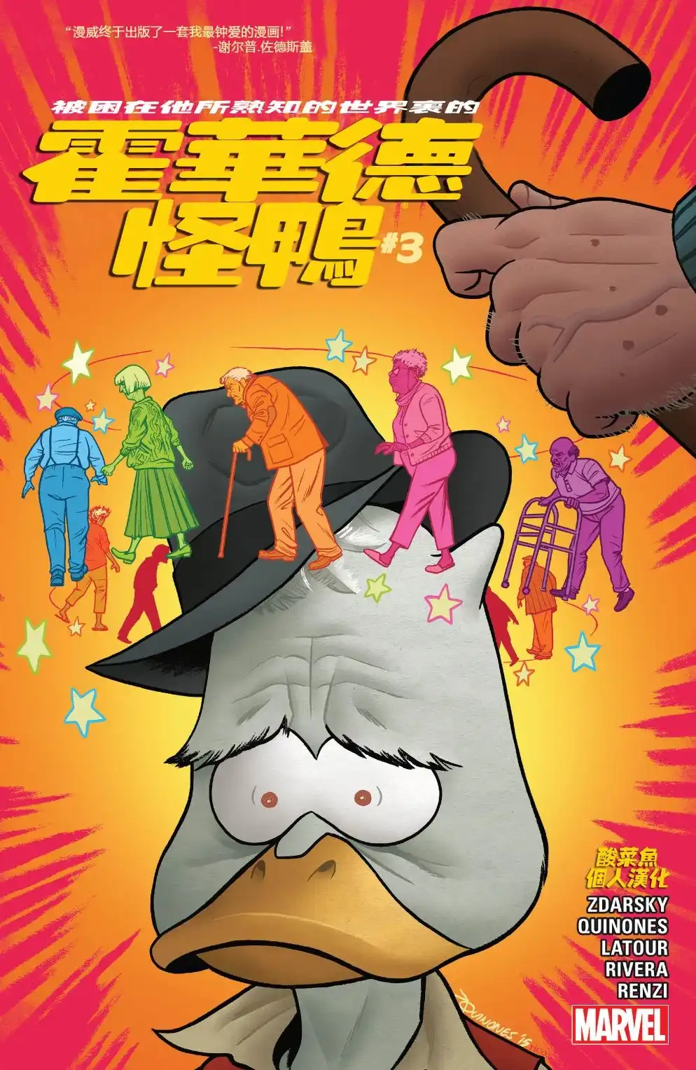 《霍华德怪鸭》第3卷 第1页