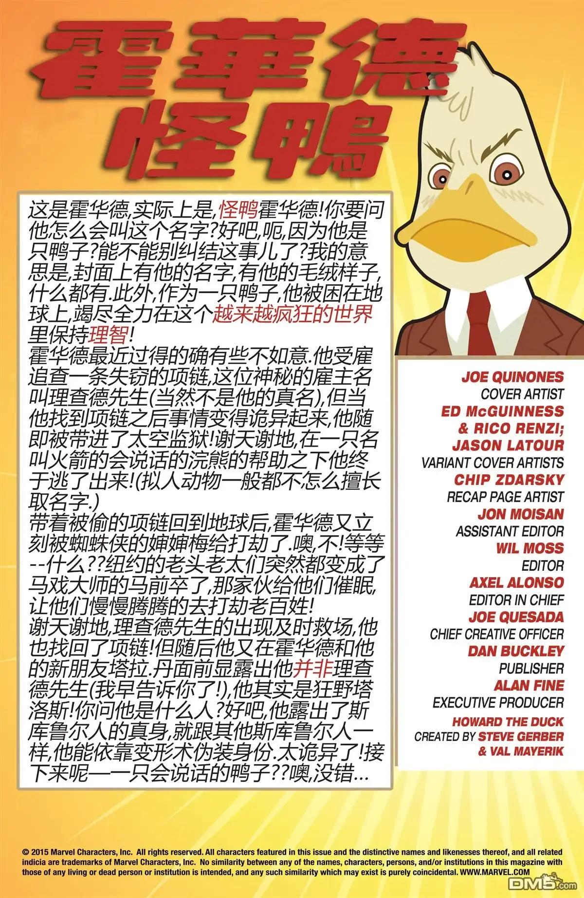 《霍华德怪鸭》第4卷 第2页