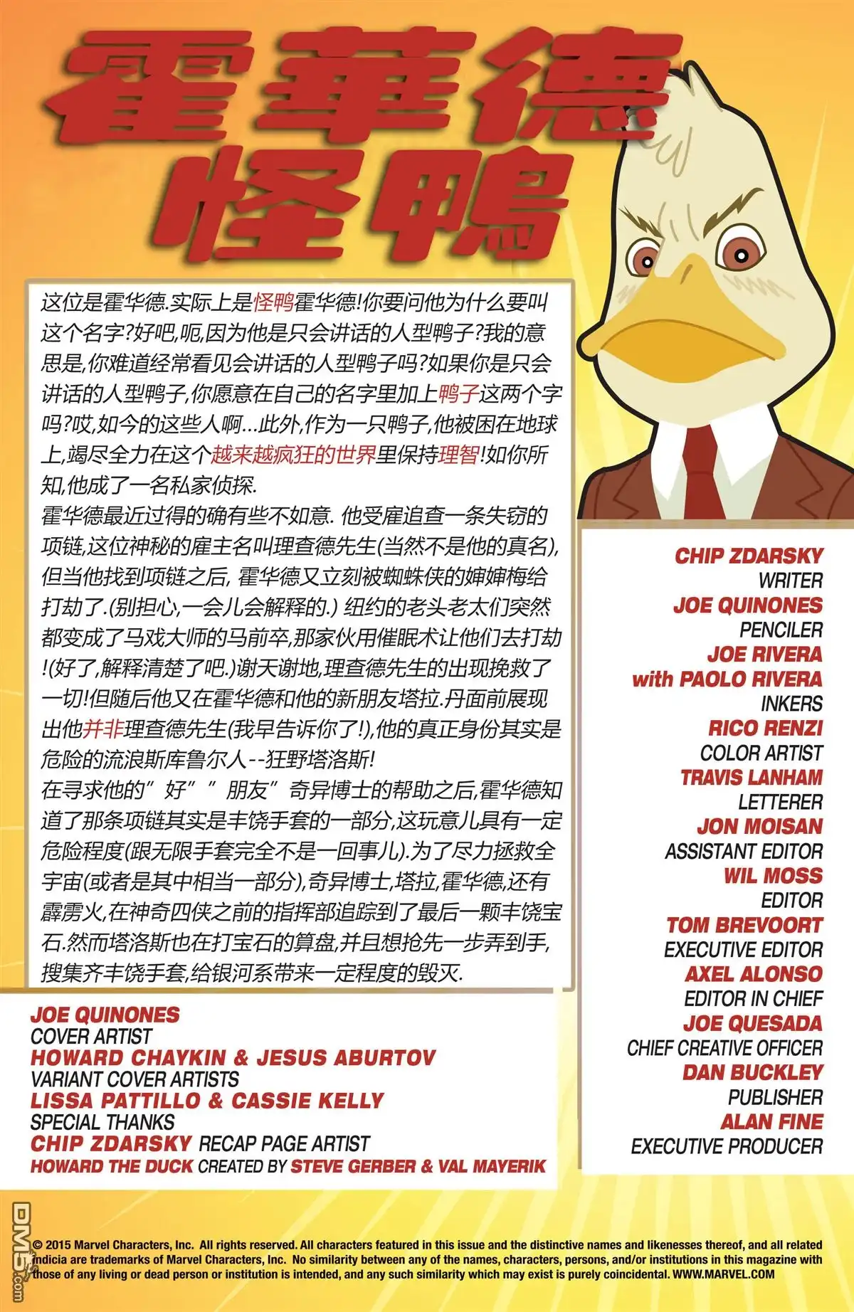 《霍华德怪鸭》第5卷 第3页