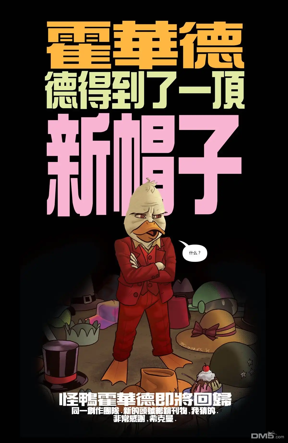 《霍华德怪鸭》第5卷 第25页
