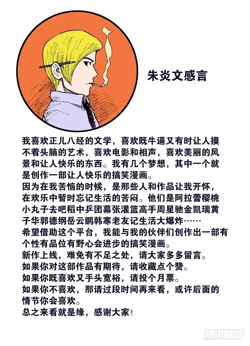 火戟特工 1.鼻杀射血 第4页