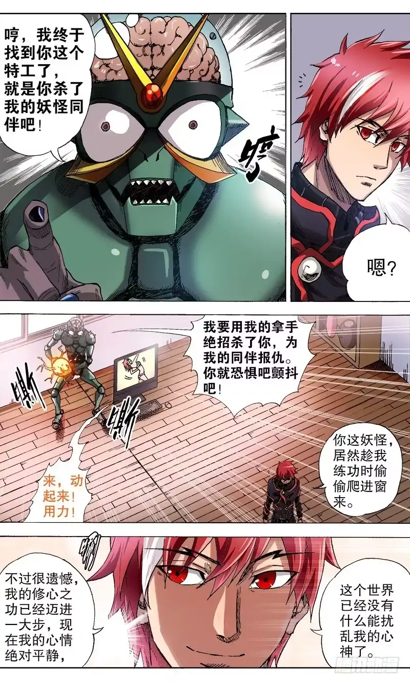 火戟特工 1.鼻杀射血 第8页