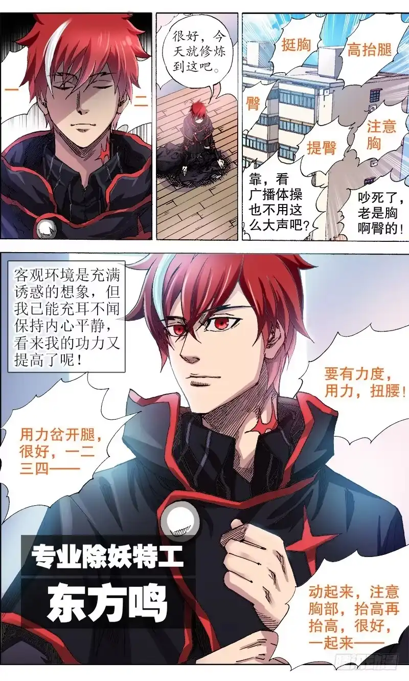 火戟特工 1.鼻杀射血 第7页