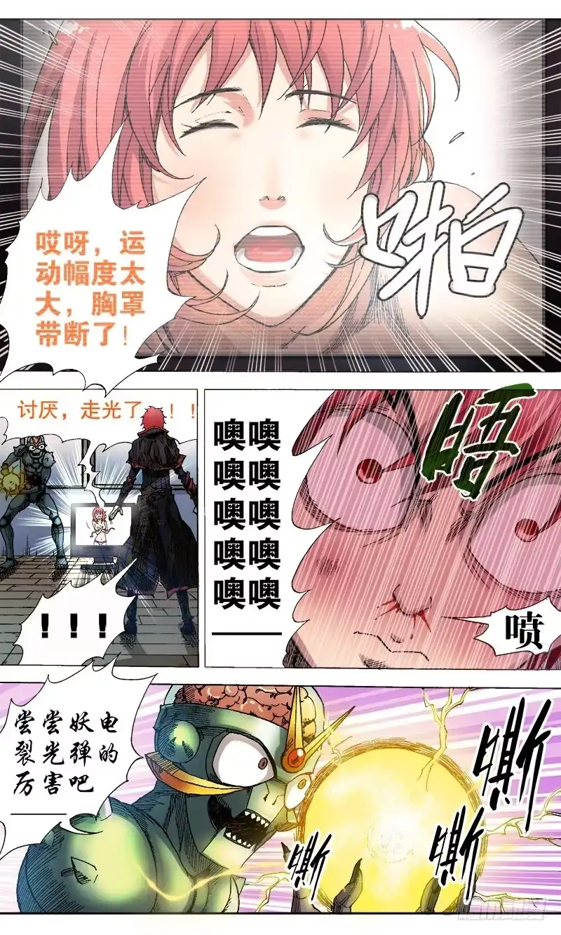 火戟特工 1.鼻杀射血 第9页