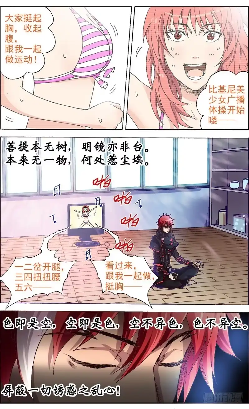 火戟特工 1.鼻杀射血 第6页