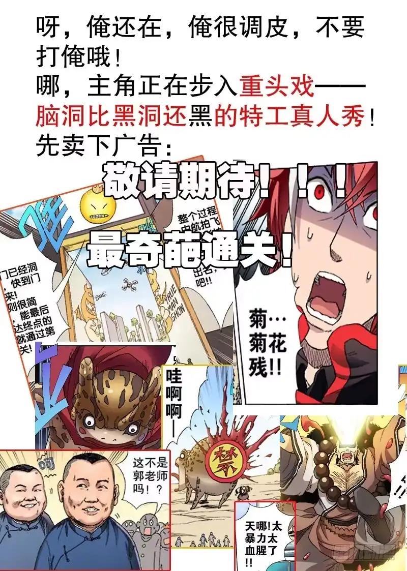 火戟特工 10.没有女人的爸的奶 第7页