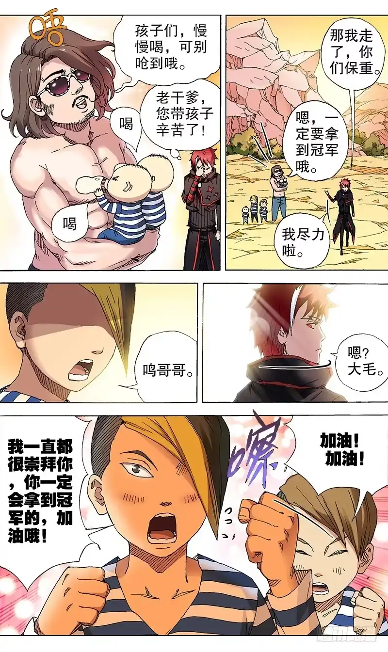 火戟特工 10.没有女人的爸的奶 第11页