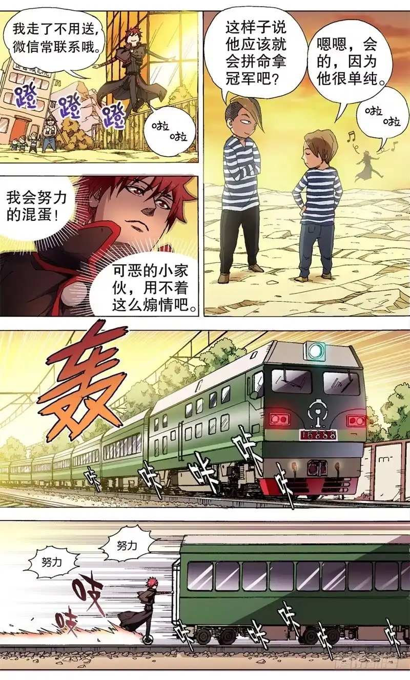 火戟特工 10.没有女人的爸的奶 第4页