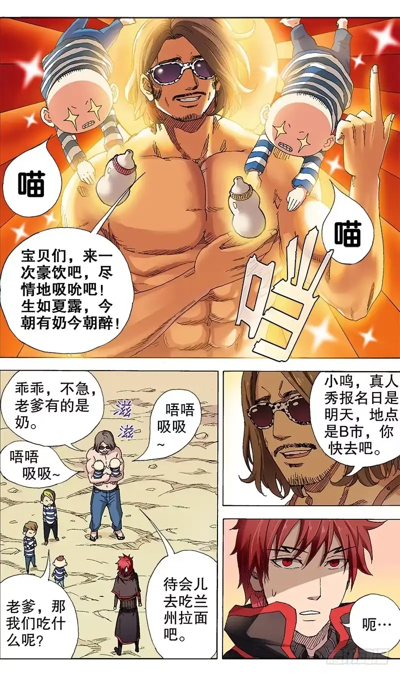 火戟特工 10.没有女人的爸的奶 第10页
