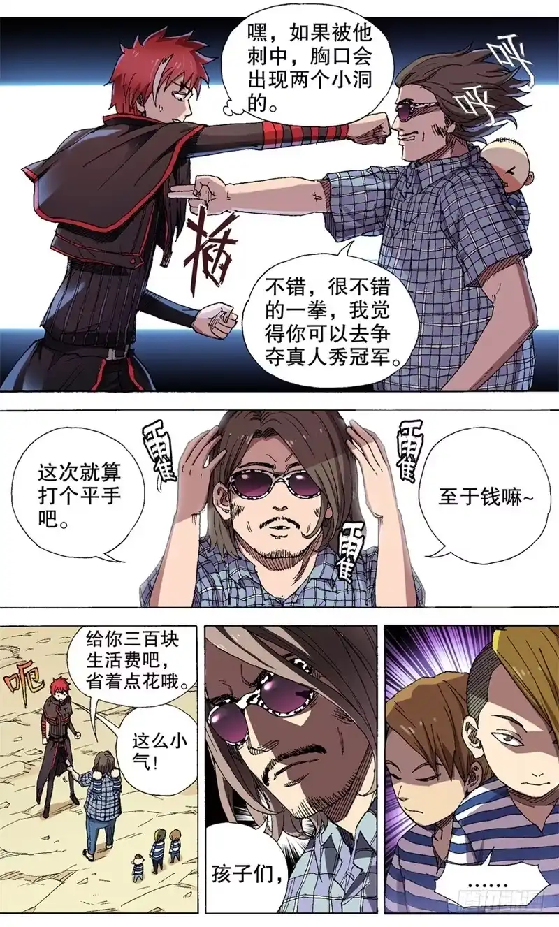 火戟特工 10.没有女人的爸的奶 第2页