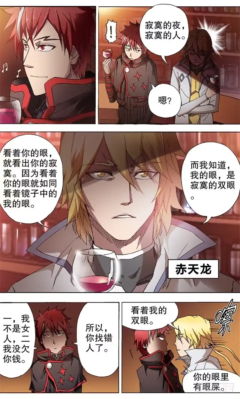 火戟特工 11.扑面而来的逼格小文青！ 第5页