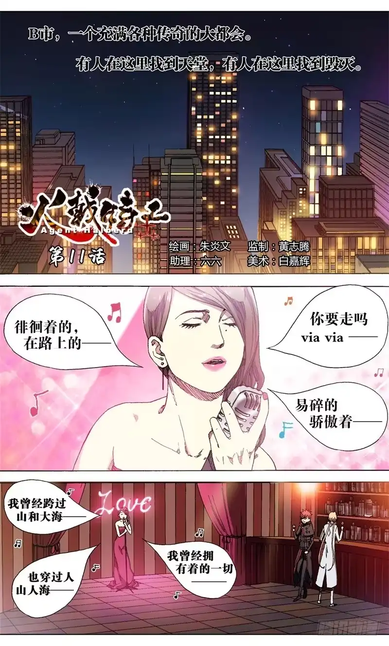 火戟特工 11.扑面而来的逼格小文青！ 第4页