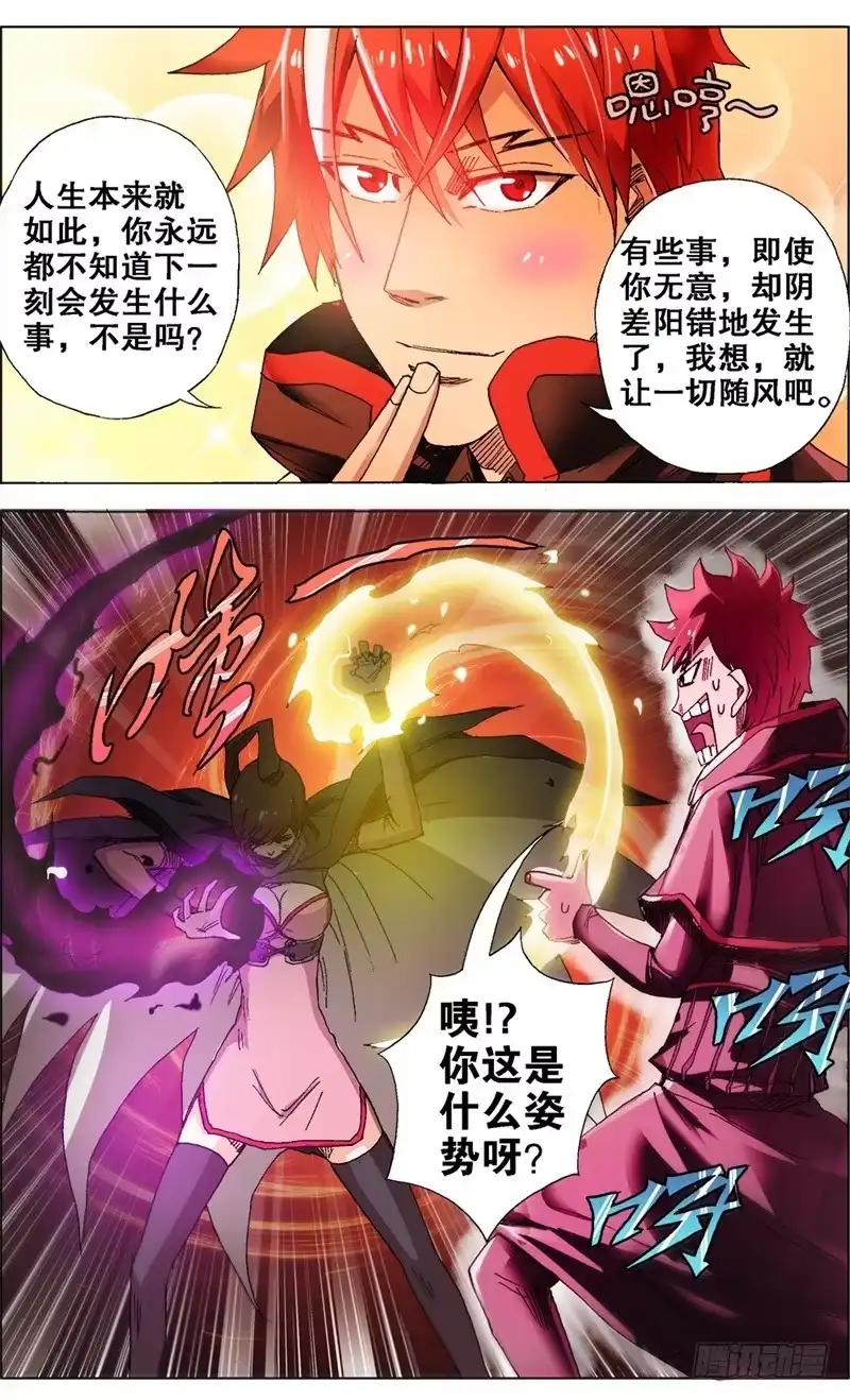 火戟特工 12.对不起，胸妹！ 第14页