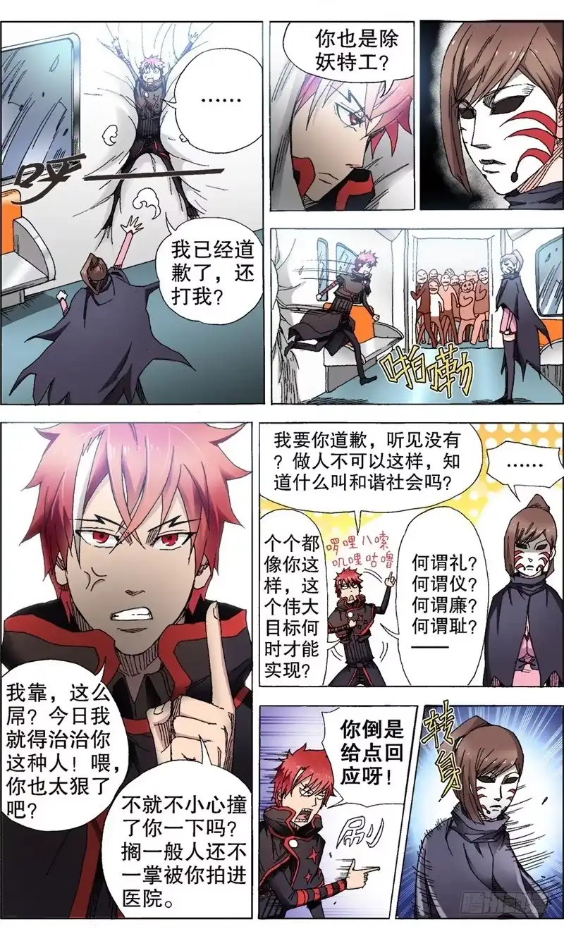 火戟特工 12.对不起，胸妹！ 第9页