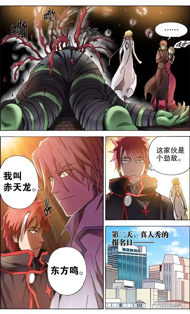 火戟特工 12.对不起，胸妹！ 第5页