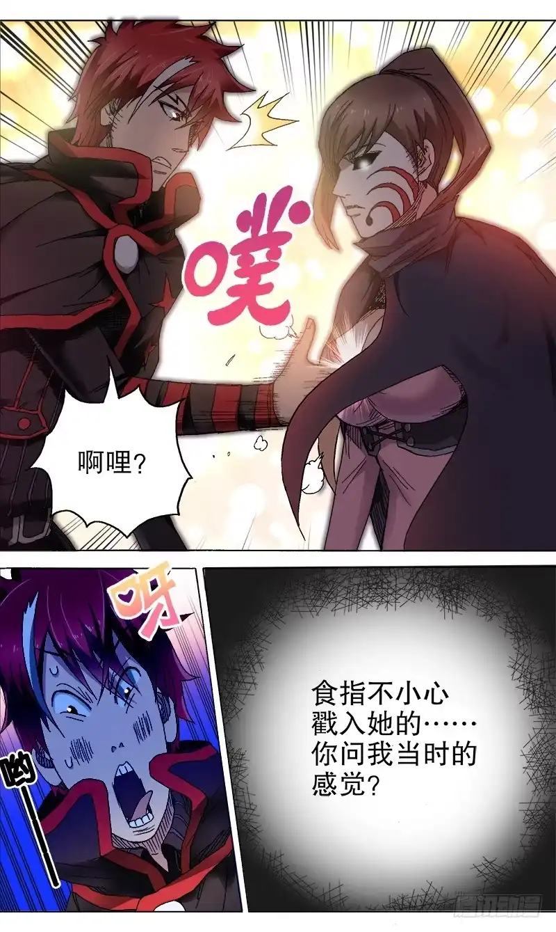 火戟特工 12.对不起，胸妹！ 第16页