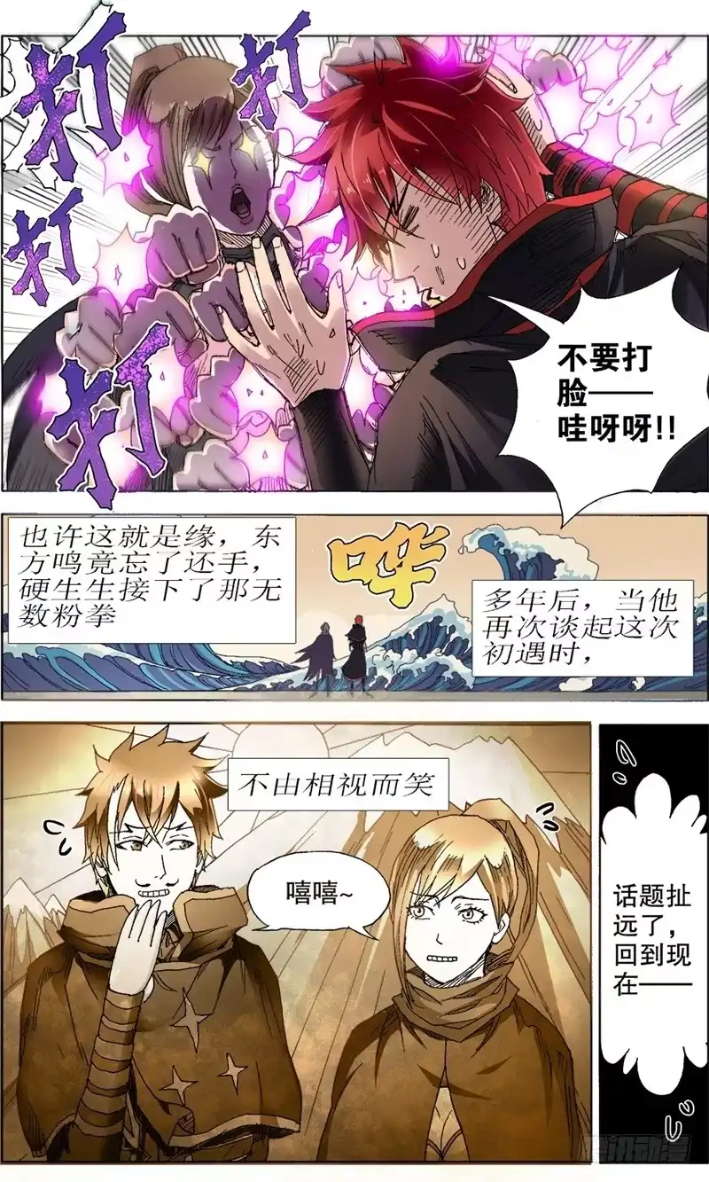 火戟特工 13.美女的拳头，男人很难生气。 第9页