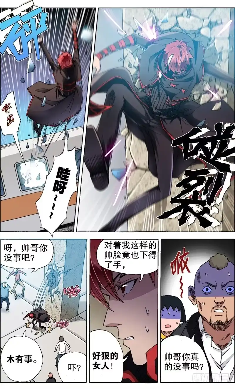 火戟特工 13.美女的拳头，男人很难生气。 第10页