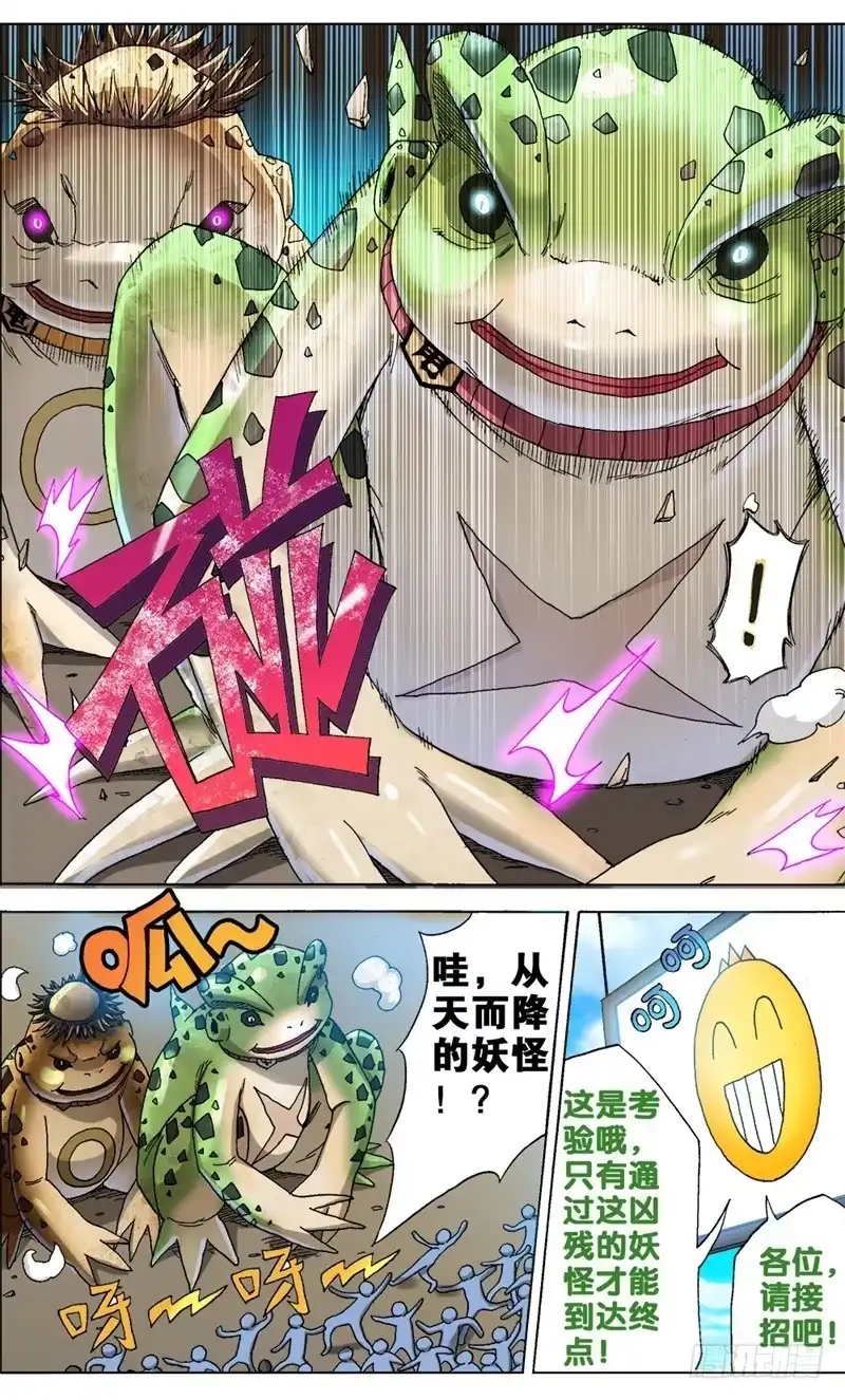 火戟特工 14.真人秀——开始！ 第9页