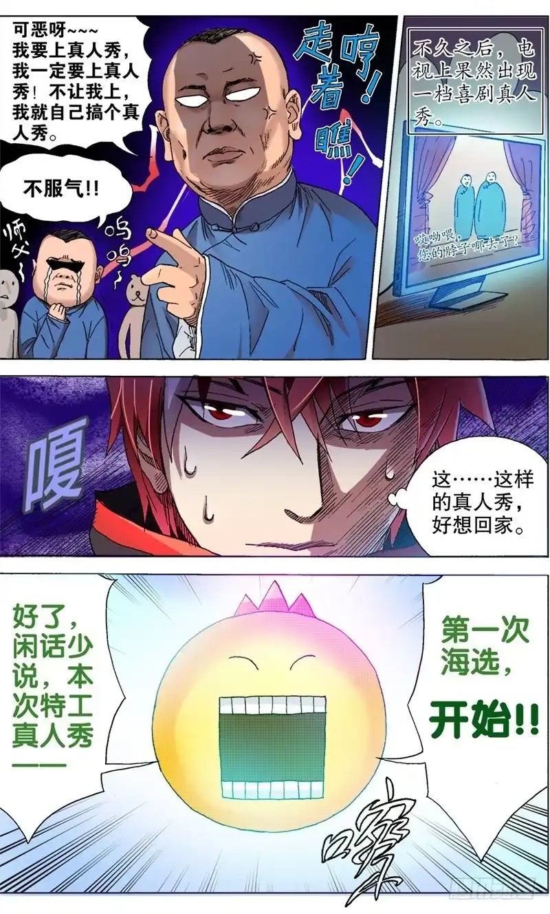 火戟特工 14.真人秀——开始！ 第6页