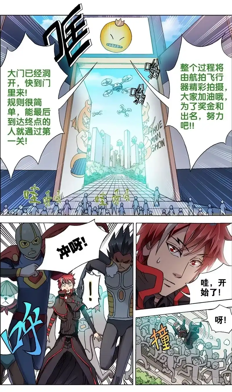 火戟特工 14.真人秀——开始！ 第7页