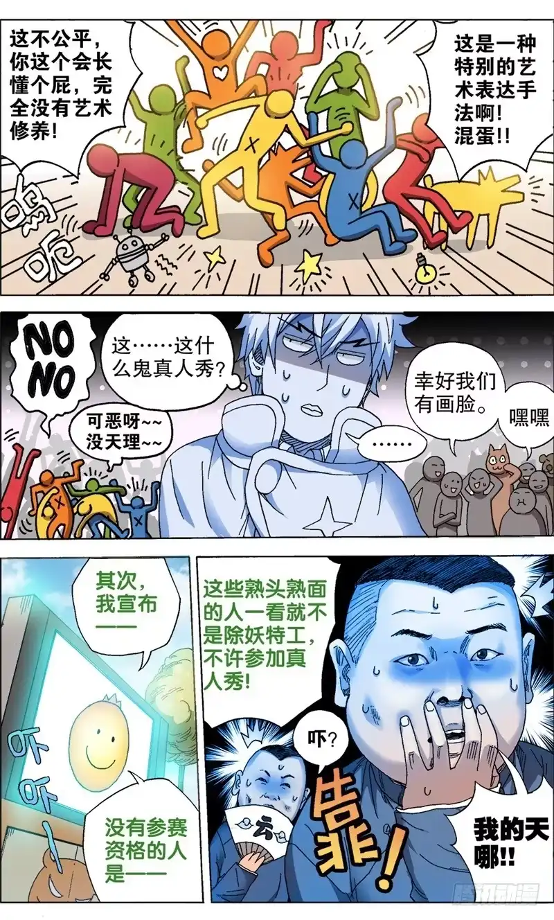 火戟特工 14.真人秀——开始！ 第5页