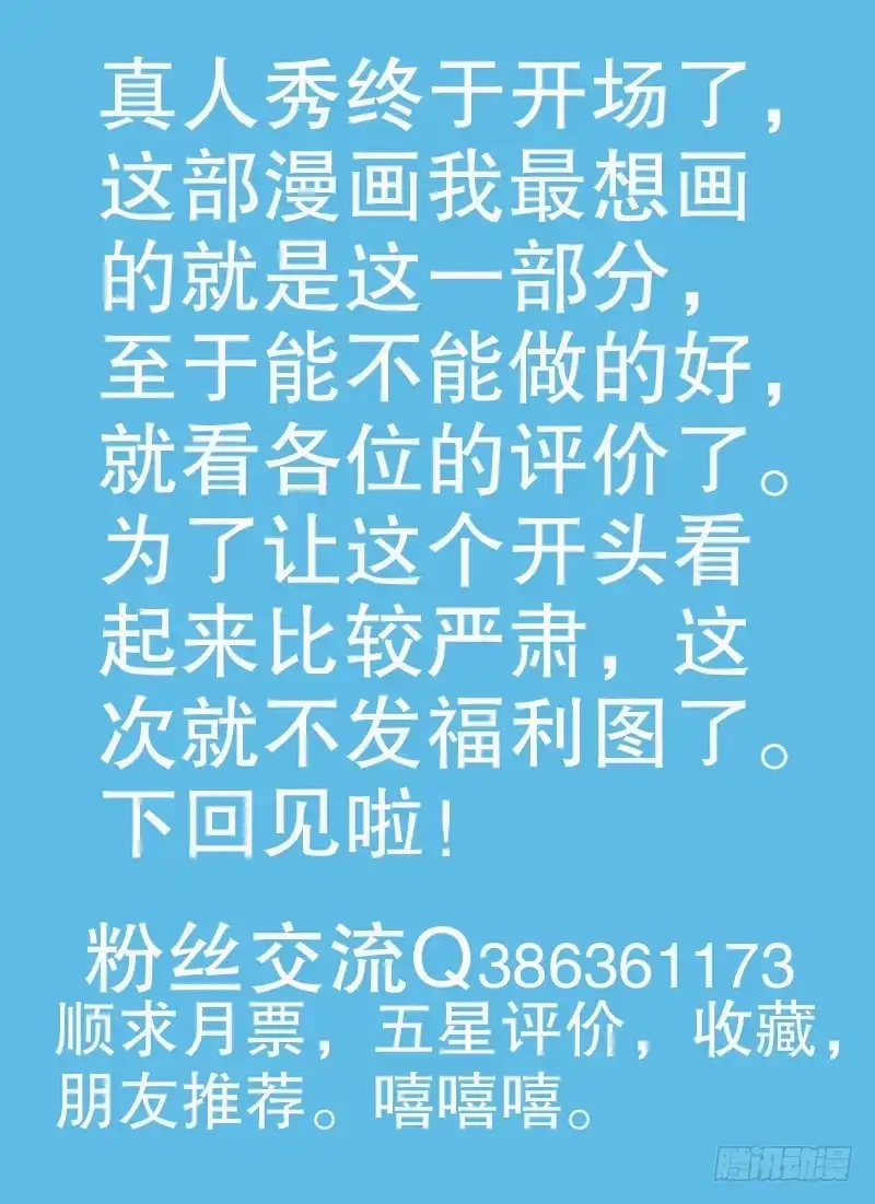 火戟特工 14.真人秀——开始！ 第13页